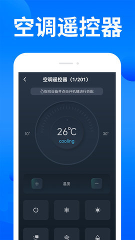 家电智能遥控器最新版截图2