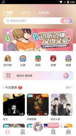 哇塞Fm最新版截图2