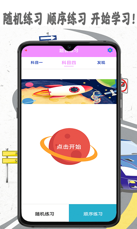 模拟驾照考最新版截图2