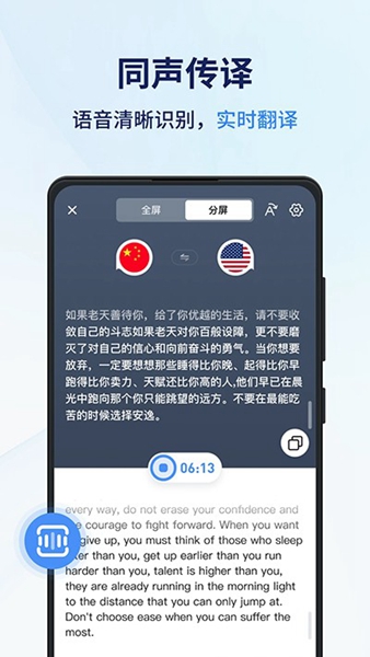 同声传译王免费版截图3