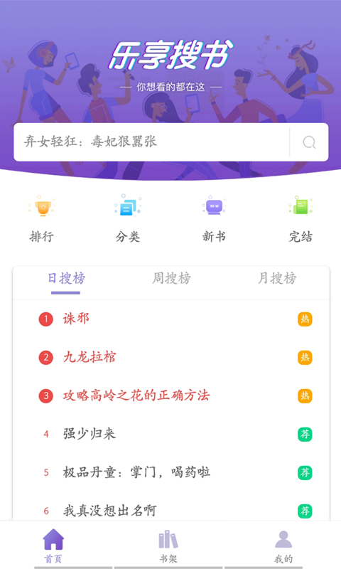 乐享搜书安卓版截图1