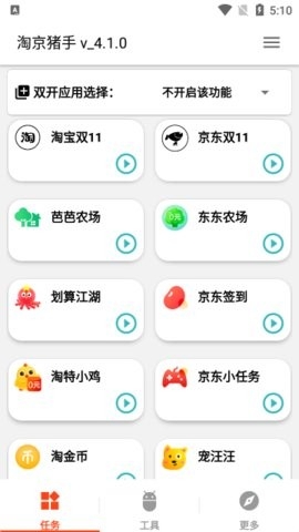 淘京猪手安卓版截图3