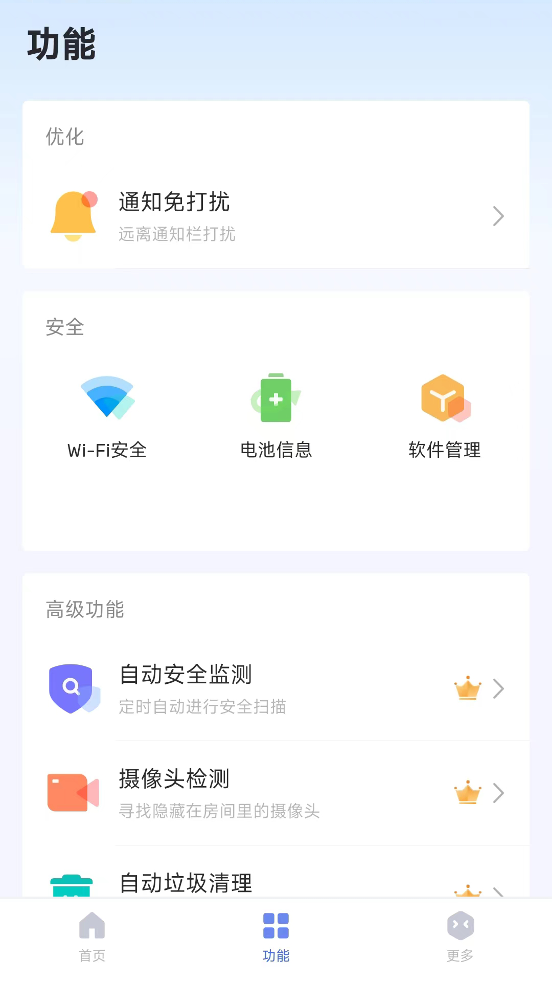 蚂蚁手机清理免费版截图3