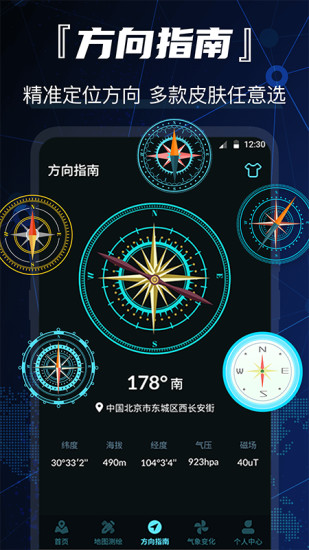 Gps卫星地图导航手机免费版截图1