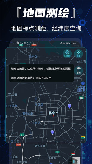 Gps卫星地图导航手机免费版截图3