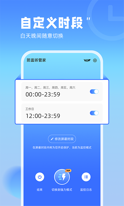 防监听管家手机免费版截图1