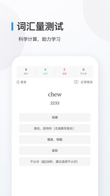 欧路背单词最新版截图4