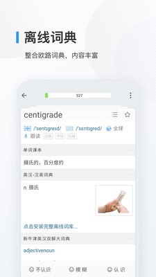 欧路背单词最新版截图2