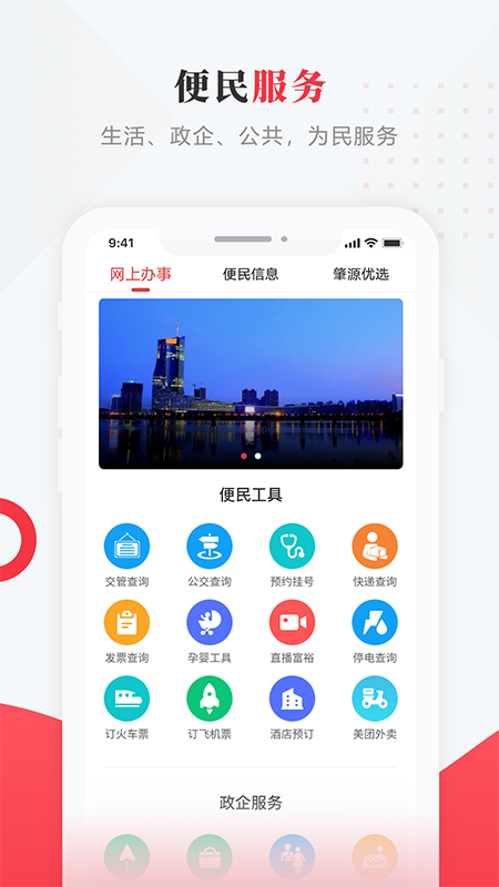 肇源融媒最新版截图4