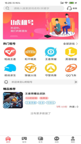 U虎租号手机版截图1