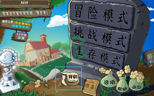 《植物大战僵尸杂交版》v2.2商店功能介绍