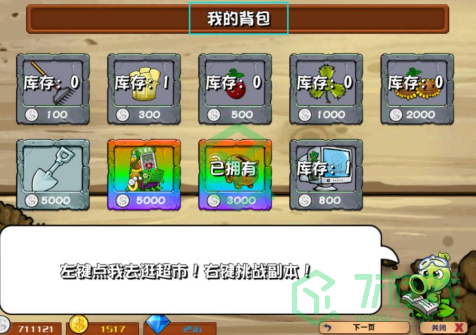 《植物大战僵尸杂交版》v2.2商店功能介绍