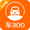 车300二手车手机免费版