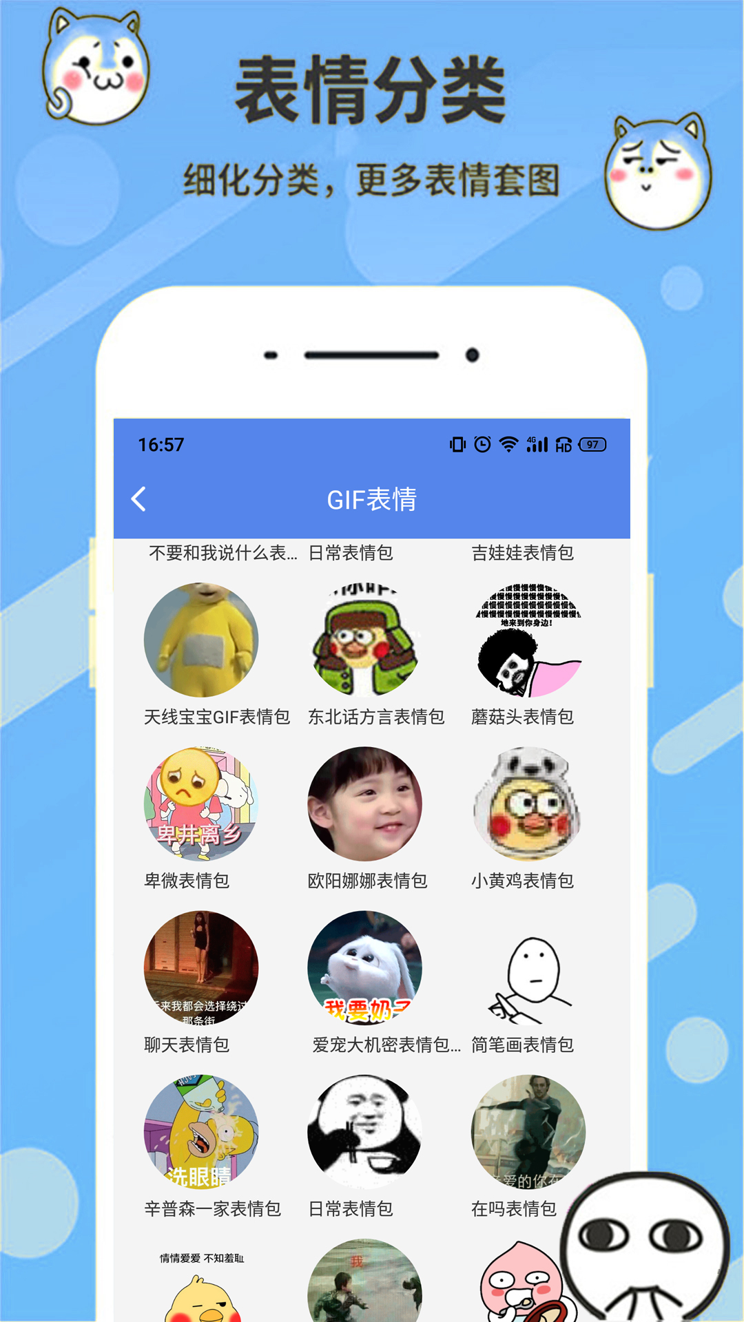 暴走表情包免费版截图3