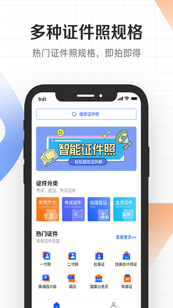 证件君拍照制作专业版截图2