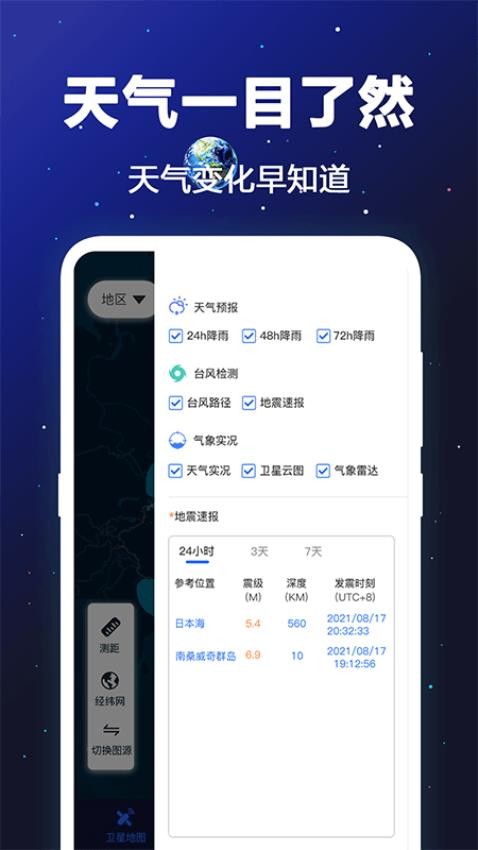 Gps卫星地图导航最新版截图2