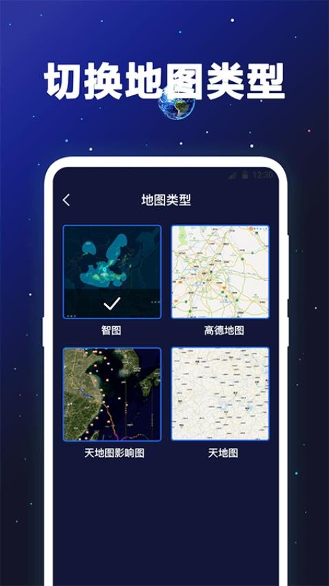 Gps卫星地图导航最新版截图1