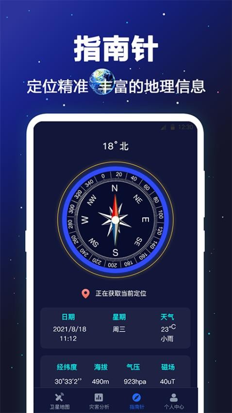 Gps卫星地图导航最新版截图3