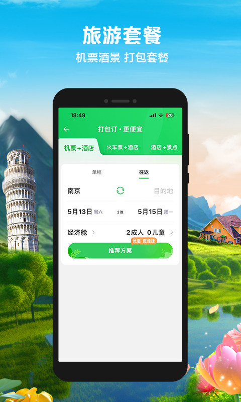 途牛旅游安卓版截图2