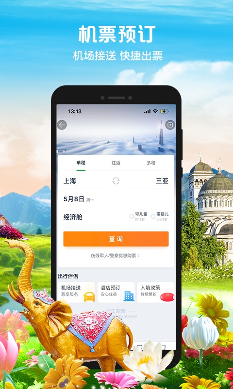 途牛旅游安卓版截图3