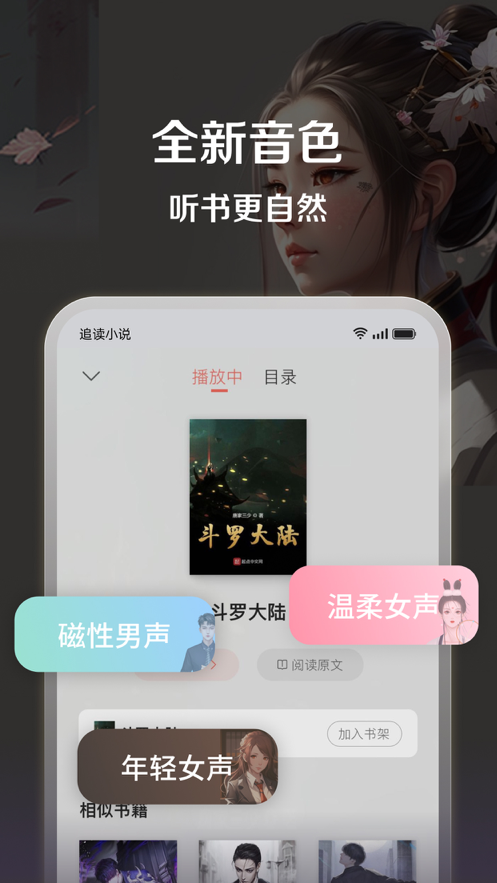 追读小说官方版截图2