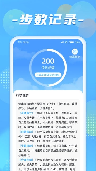 健步达人官方版截图3