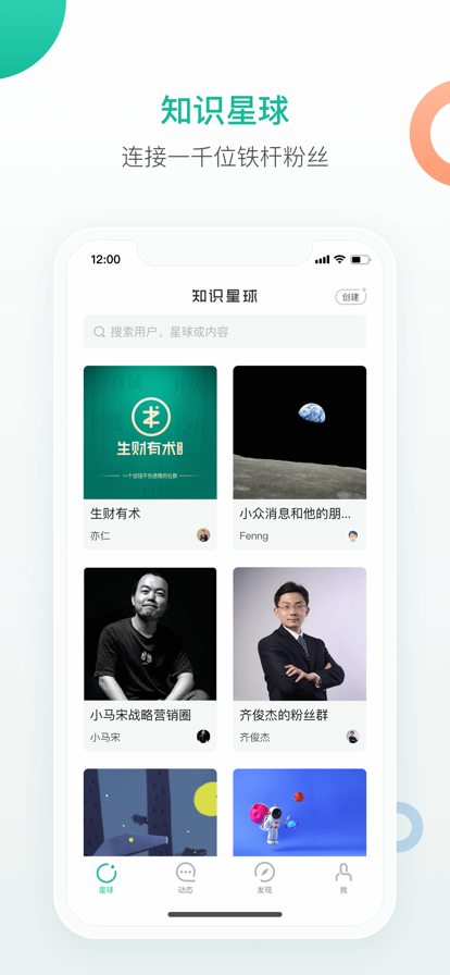 知识星球最新版截图5