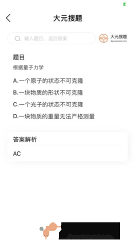 大元搜题安卓版截图2