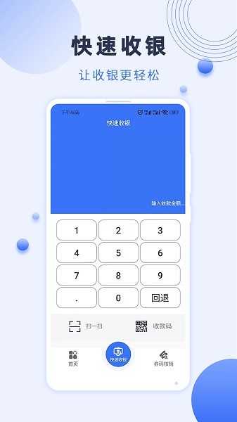 瑞祥商户宝截图1