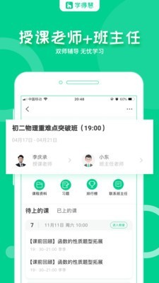 学得慧免费版截图4