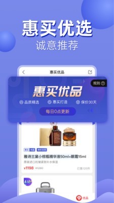 优品惠手机版截图2