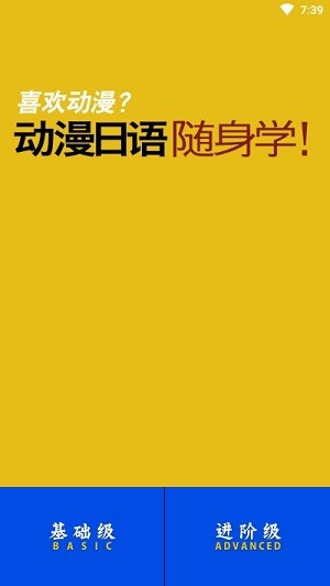 福利学日语专业靠谱的掌上学习日语课堂工具安卓版截图1