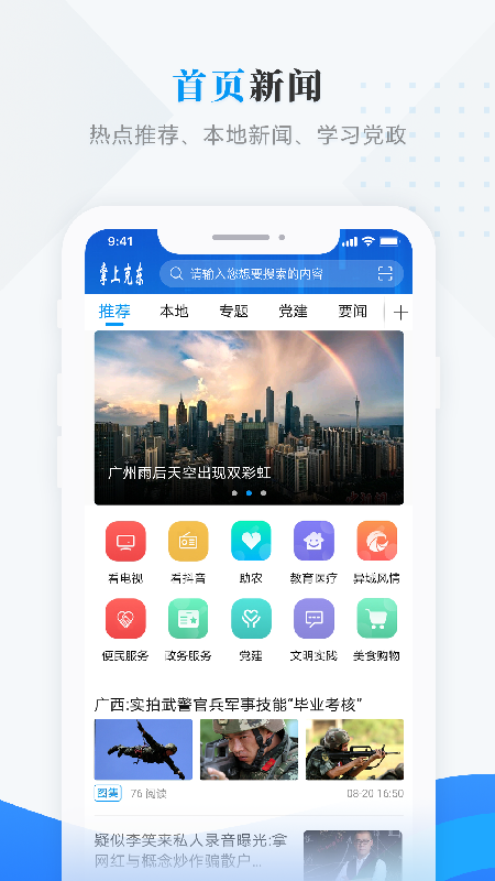 掌上克东最新版截图3