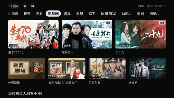 百视通鲜时光Tv截图1