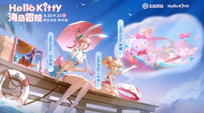 王者荣耀HelloKitty联动活动有什么