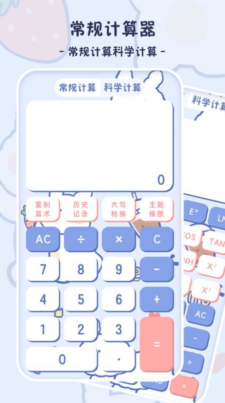 小学生计算器最新版截图1