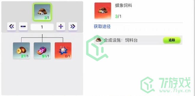 《创造吧我们的星球》蝶象饲料制作方法