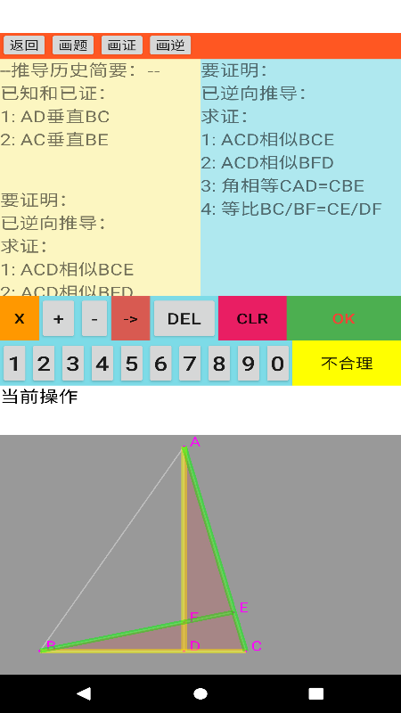 爱几何学习截图3