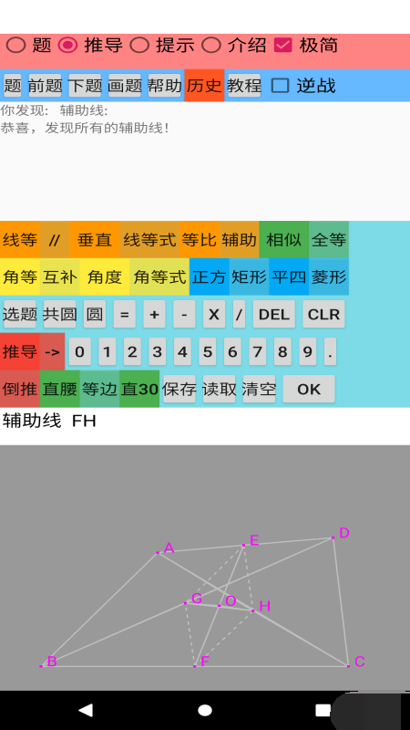 爱几何学习截图1