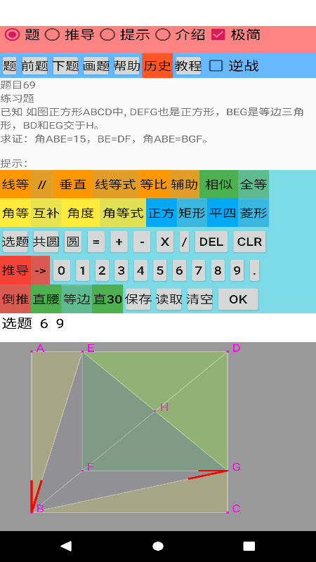 爱几何学习截图2