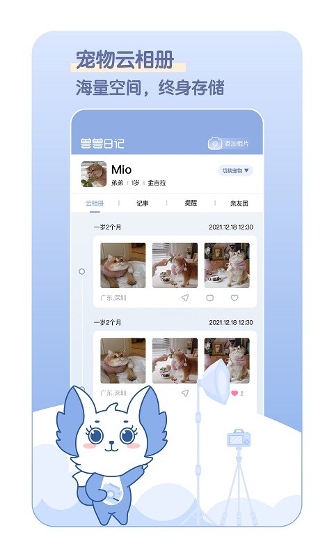 兽兽日记截图2