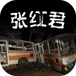 张红君最新版