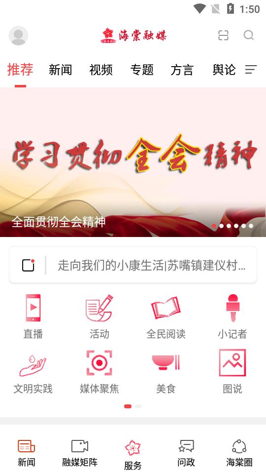 海棠融媒最新版截图1