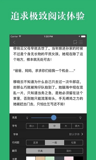 晨阅小说最新版截图1