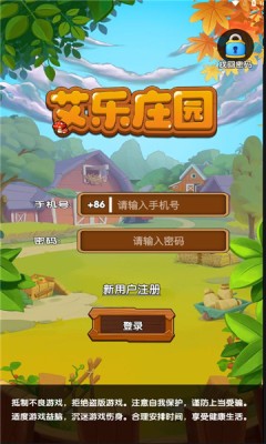 艾乐庄园正版免费版截图1