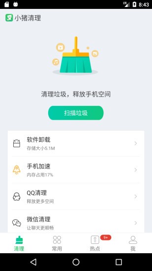 小猪清理大师截图2