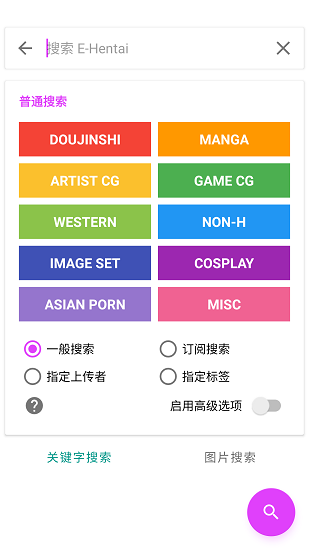 Ehviewer免费版截图1