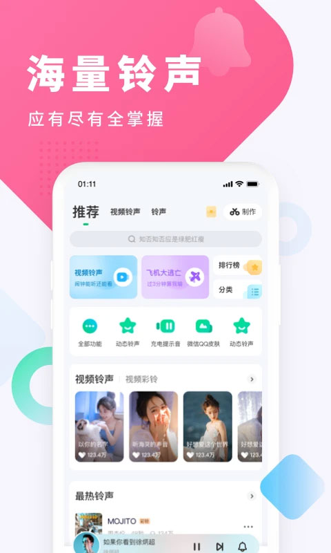 酷狗铃声免费版截图3