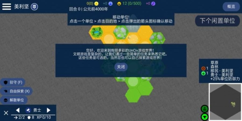 文明帝国正版截图2