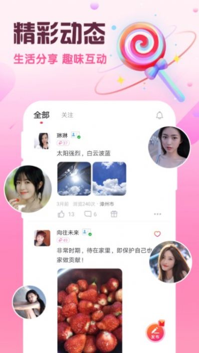 同城闪约会手机版最新版截图3